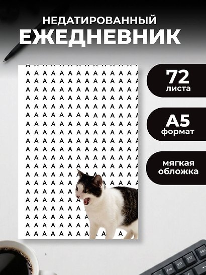 Уставший кот. Ежедневник недатированный (А5, 72 л.) - фото 3