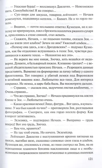 Горячий снег - фото 5