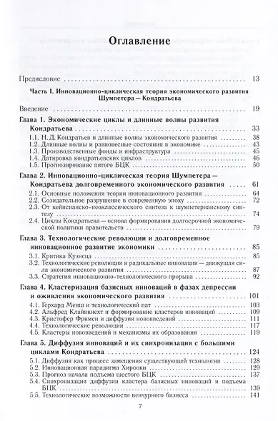 Математические модели для прогнозирования большого цифрового цикла развития мировой экономики (2020–2050 гг.). Монография - фото 2