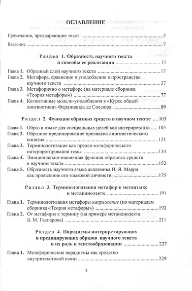 Образность в филологическом тексте : монография - фото 2