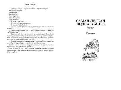 Суер-Выер и много чего ещё - фото 4