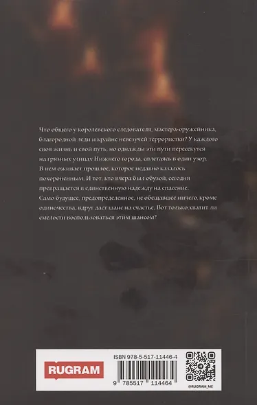 Механическое сердце. Искры гаснущих жил - фото 2