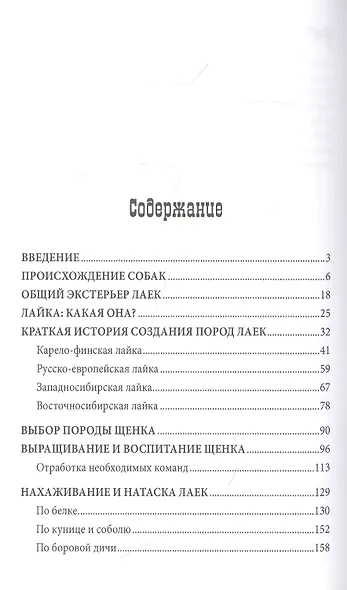Лайки и охота с ними - фото 2