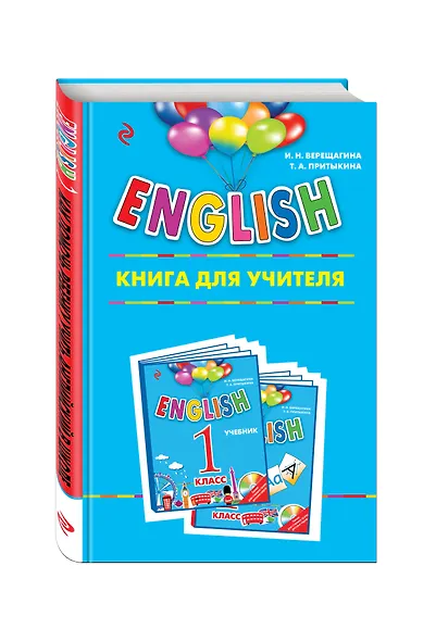 ENGLISH. 1 класс. Книга для учителя - фото 3