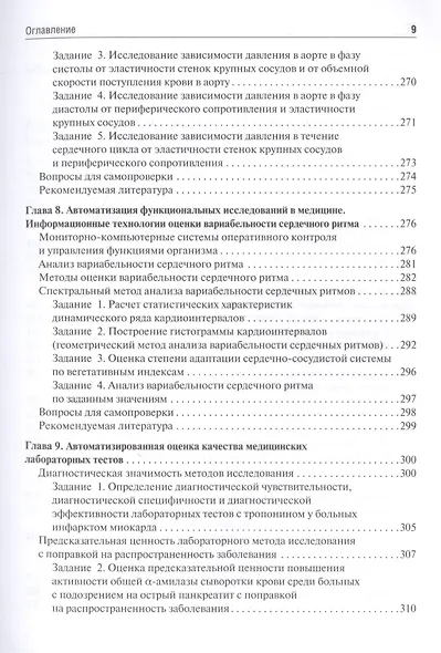 Медицинская информатика. Руководство к практическим занятиям - фото 8