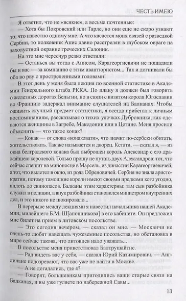 Честь имею. Исповедь офицера Российского Генштаба : роман - фото 7