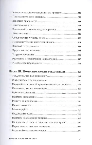 Правила достижения цели. Как получать то, что хочешь - фото 4