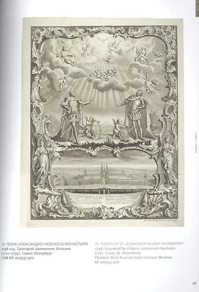 Дозволено духовной цензурой. Русская религиозная гравюра XVII - первой половины XIX века - фото 4