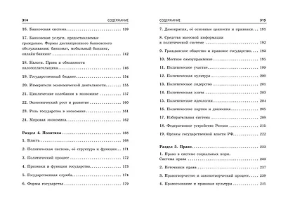 Обществознание - фото 12