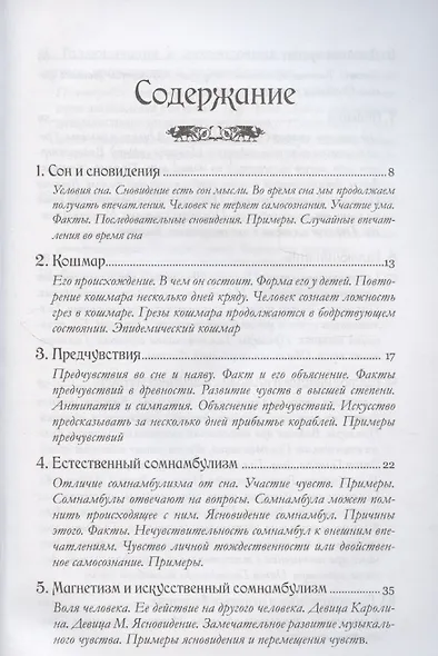 Чаробесие или таинственные явления человеческой природы - фото 3