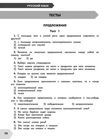 Русский язык в схемах и таблицах. Все темы школьного курса. Тесты с ответами. 2 класс - фото 11