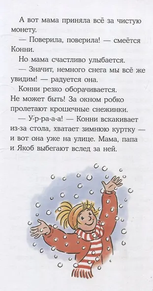 Приключения Конни на зимних каникулах - фото 7