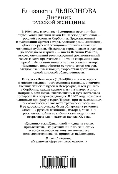 Дневник русской женщины - фото 2