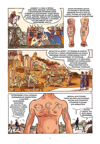 Татуировка в комиксах - фото 4