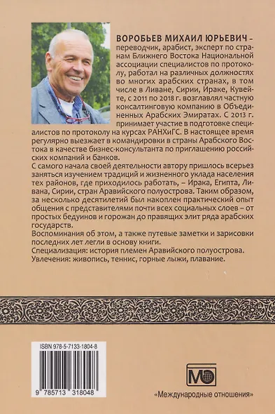 Арабский протокол - фото 2