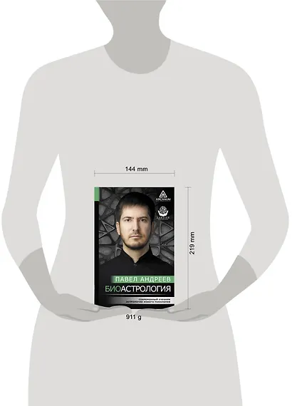 Биоастрология. Современный учебник астрологии нового поколения - фото 3