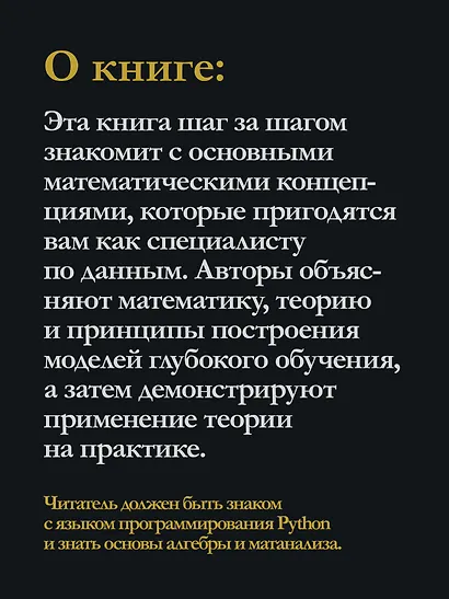 Математика и архитектура глубокого обучения - фото 6
