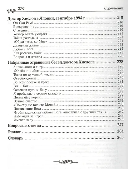 В поисках Божественного - фото 5