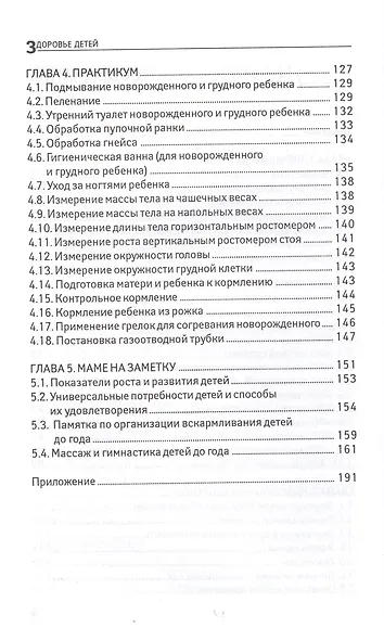 Здоровье детей: учеб. пособие - фото 4