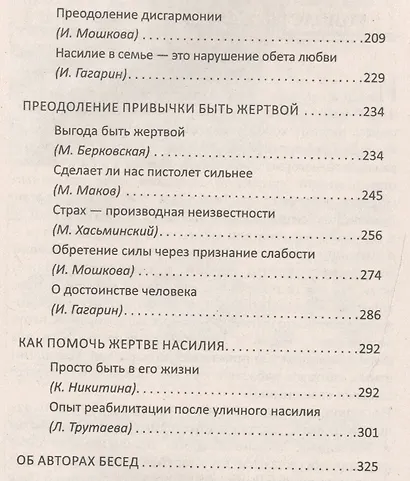 Насилие не сломает нас! - фото 4