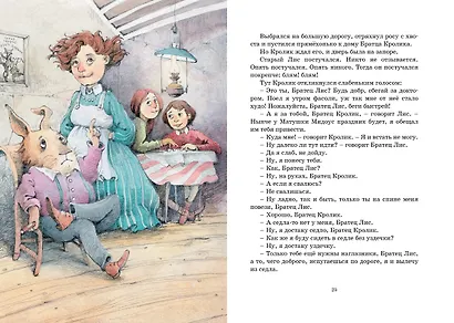 Сказки дядюшки Римуса - фото 11