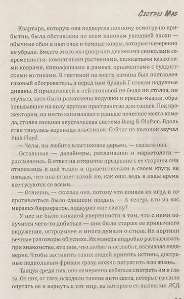 Сестры Мао - фото 8