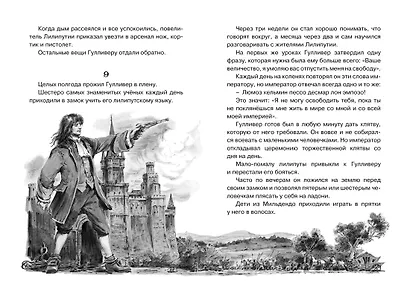 Путешествия Гулливера - фото 8