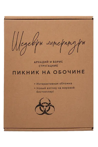 Пикник на обочине - фото 9