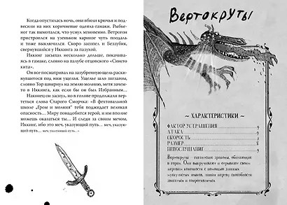 Как приручить дракона. Книга 9. Как украсть Драконий меч - фото 5