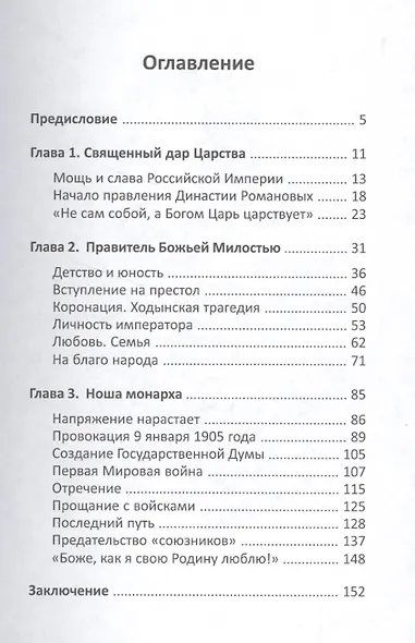 Император Николай II. Крестный Путь. - фото 2