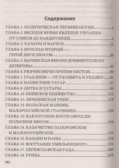 Малая Русь - Украина - фото 7