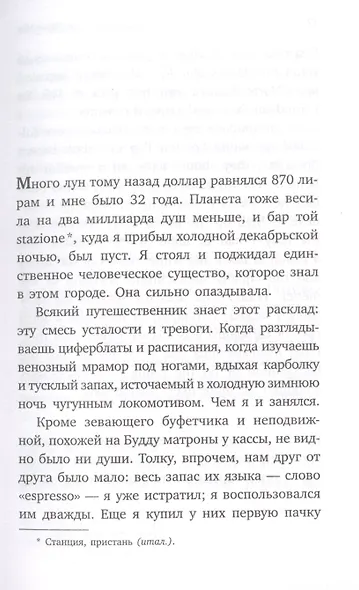Набережная Неисцелимых. Watermark. Эссе - фото 3