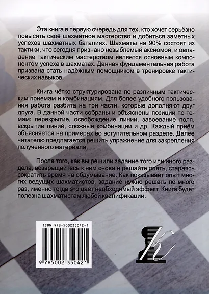 3100 учебных шахматных задач и комбинаций. Часть III - фото 2