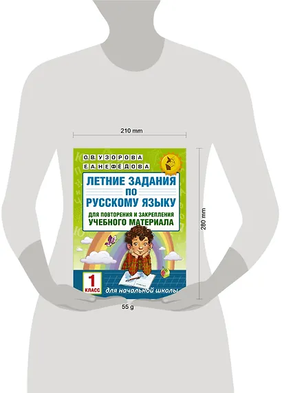 Летние задания по русскому языку для повторения и закрепления учебного материала. 1 класс - фото 4