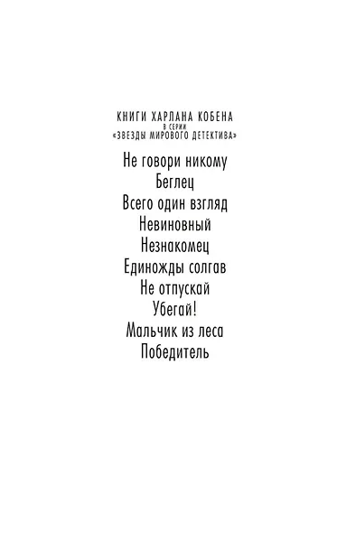 Мальчик из леса - фото 8