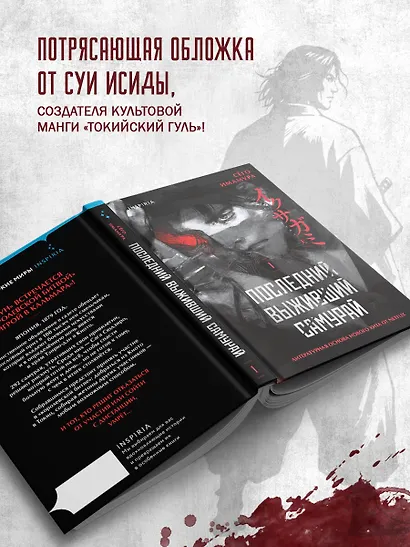 Последний выживший самурай. Том 1 (Last Samurai Standing) - фото 7