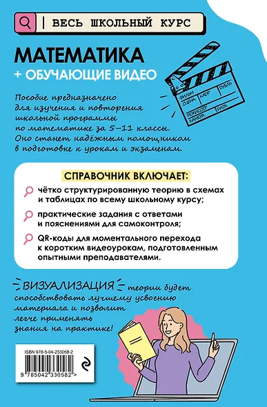 Математика (+ обучающие видео) (твёрдая обложка) - фото 2