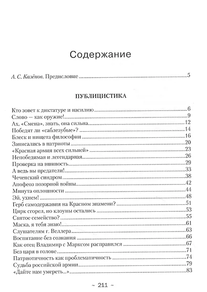 Публицистика - фото 2