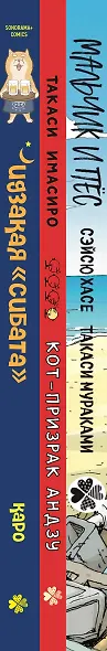 Кот-призрак Андзу. Идказая "Сибата". Мальчик и пёс (комплект). Манга - фото 10