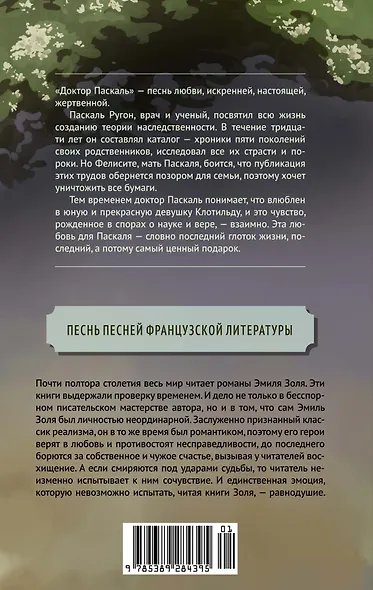 Доктор Паскаль - фото 2