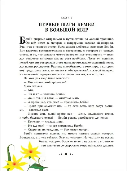 Бемби (ил. Дин Сяожун) - фото 12