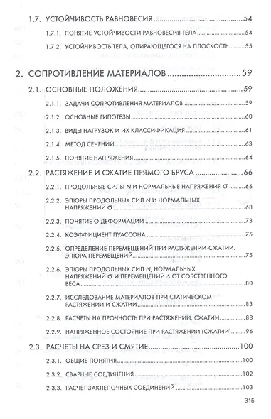 Техническая механика: Учебник - фото 4