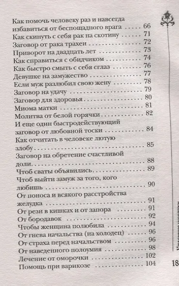 Утренние шепотки - фото 3