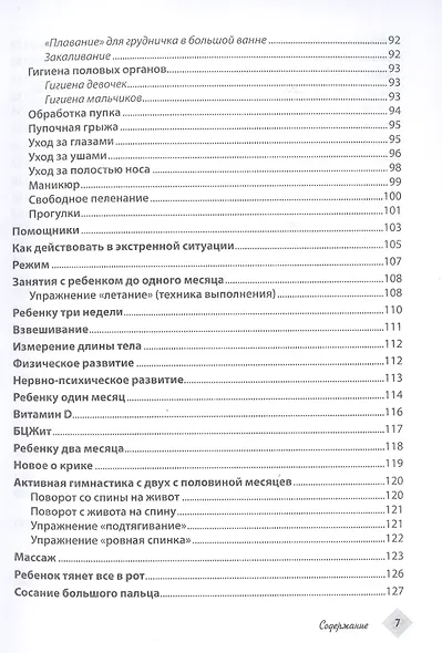 Ваш малыш: ребенок с нуля - фото 4
