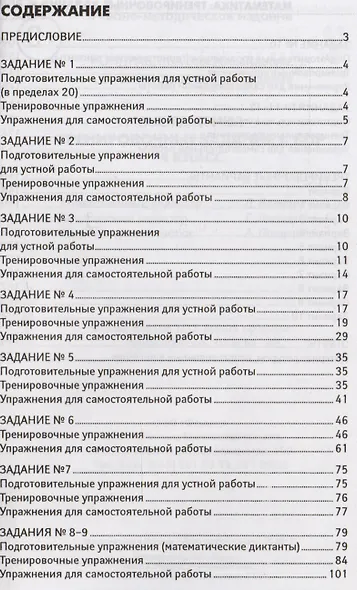 Математика: 5 класс - фото 2