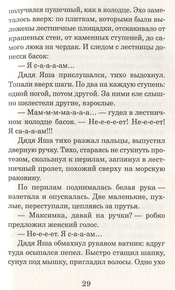 Ленинградские сказки. Книга четвертая. Волчье небо. 1944 год - фото 3