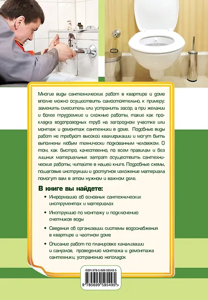Сантехника в квартире и доме своими руками - фото 2