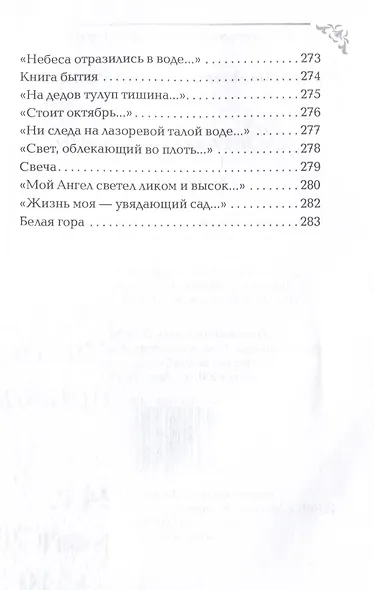 Вечный сюжет - фото 11