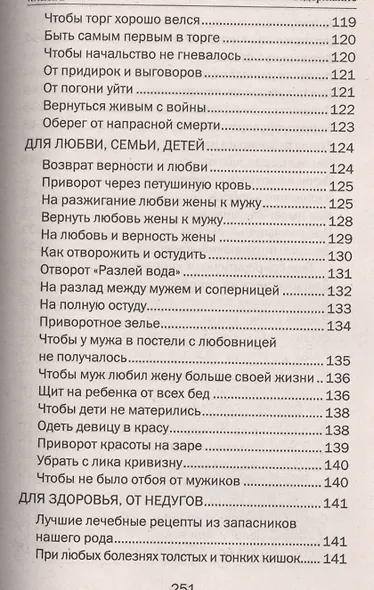 Золотое пособие народного знахаря. Книга 2 - фото 4