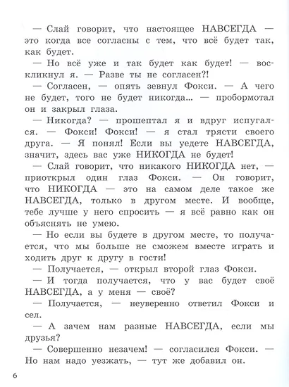 Приключения Пальмы. Другая Другая страна: кн. 2 - фото 5